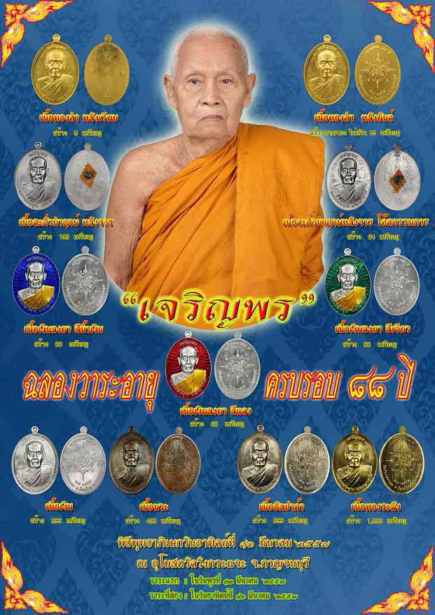 หลวงพ่อชุบ วัดวังกระแจะ เหรียญกรรมการแจกพร้อมชุดทองคำ