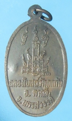 หลวงพ่อพรหม วัดช่องแค ออกวัดกกกว้าว หลวงพ่อปัญญาสร้าง เคาะเดียว 