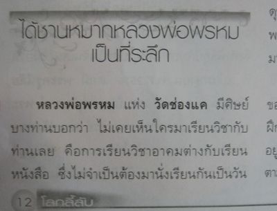 หลวงพ่อพรหม วัดช่องแค ออกวัดกกกว้าว หลวงพ่อปัญญาสร้าง เคาะเดียว 
