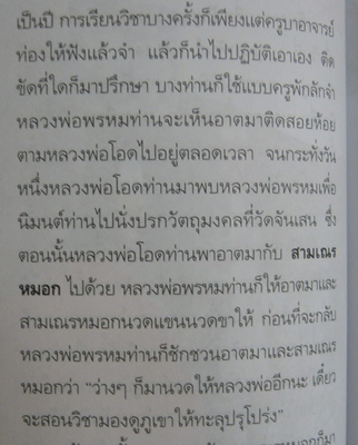 หลวงพ่อพรหม วัดช่องแค ออกวัดกกกว้าว หลวงพ่อปัญญาสร้าง เคาะเดียว 