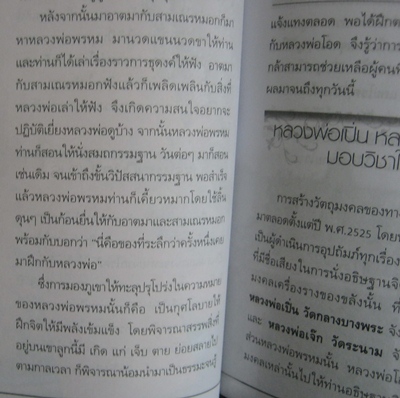 หลวงพ่อพรหม วัดช่องแค ออกวัดกกกว้าว หลวงพ่อปัญญาสร้าง เคาะเดียว 