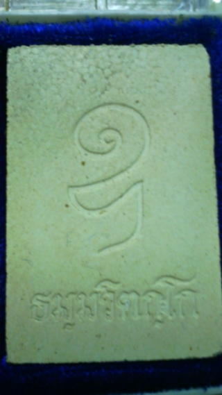 พระสมเด็จเจ้าคุณนรหลังอุยาว ปี35