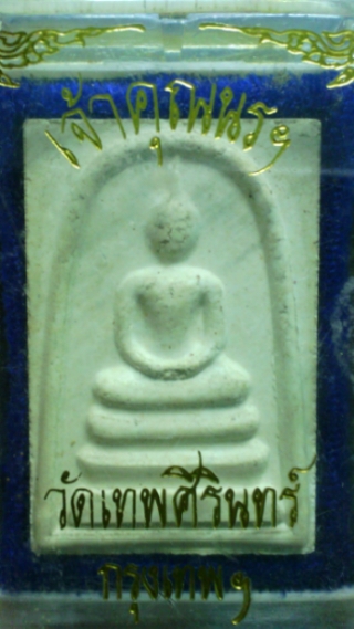 พระสมเด็จเจ้าคุณนรหลังอุยาว ปี35