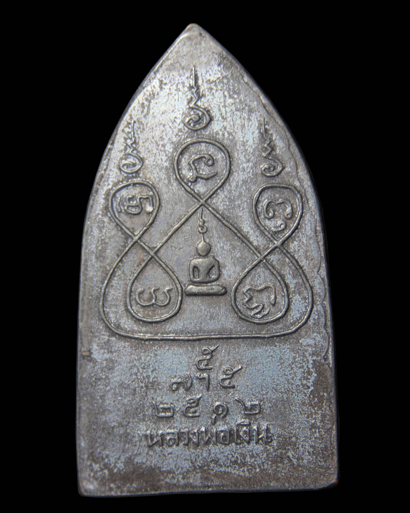  พระสิบทัศน์ หลวงพ่อเงิน วัดดอนยายหอม พิมพ์ใหญ่ปั้มปี 12