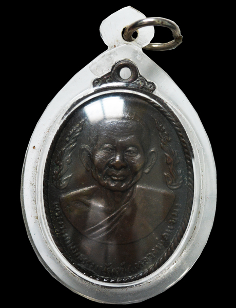 เหรียญหลวงพ่อแช่ม วัดดอนยายหอมปี 17 ออกวัดยางสุทธาราม