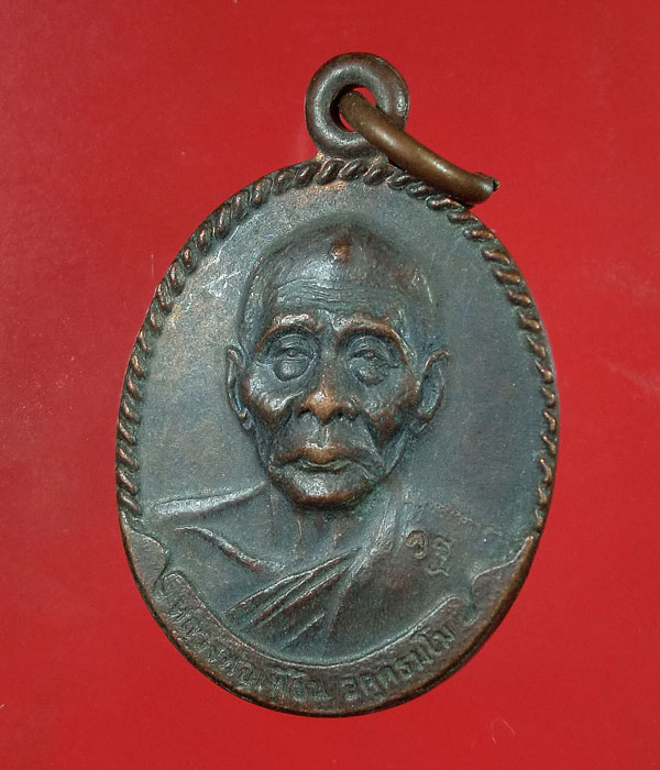 เคาะเดียว... 20- // เหรียญหลวงพ่อเพี้ยน วัดเกริ่นกฐิน รุ่นแจกทาน เจดีย์พระธาตุ ปี50 .....103