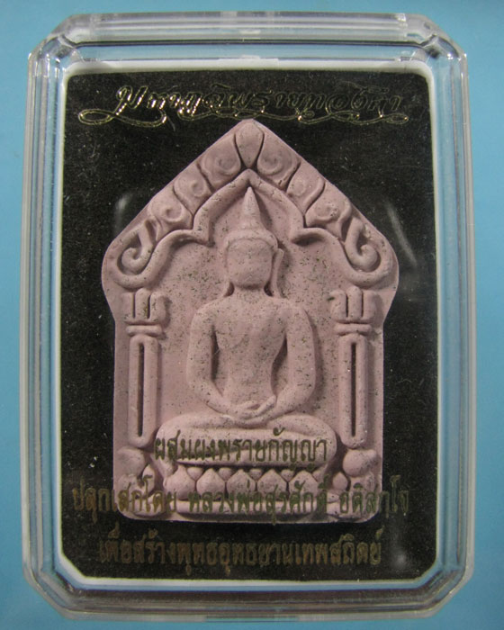 พระขุนแผน มหาภูติพรายทองคำ เนื้อชมพู(2)