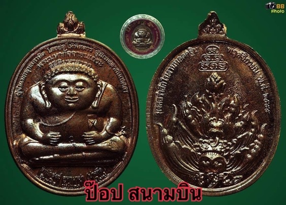 เหรียญพระสังกัจจายน์(ซูโม่) หลวงพ่อบัวเกตุ เนื้อนวะ สวยพร้อมตลับเดิม