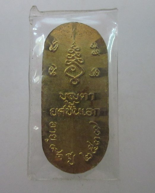 พระลีลา บุญตา ยศชั้นเอก ปี๓๙