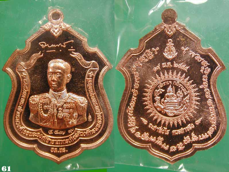 2.เหรียญ..เหรียญแม่ทัพ กรมหลวงชุมพร เนื้อทองแดง ปลุกเสกเดี่ยวโดย หลวงพ่อสาคร วัดหนอง... เคาะเดียวแดง