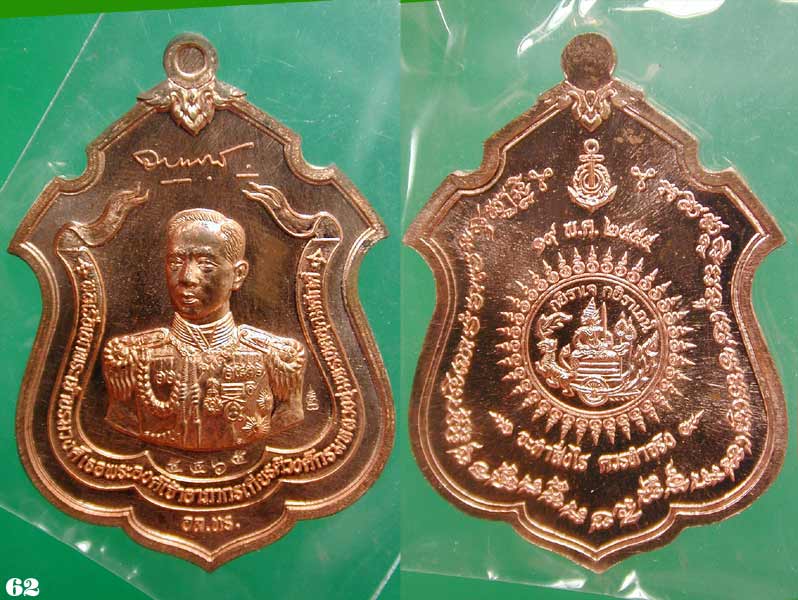 2.เหรียญ..เหรียญแม่ทัพ กรมหลวงชุมพร เนื้อทองแดง ปลุกเสกเดี่ยวโดย หลวงพ่อสาคร วัดหนอง... เคาะเดียวแดง