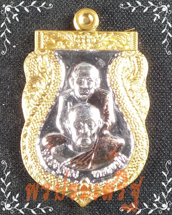 หลวงปู่ทวด หลวงปู่ดู่  รุ่นเปิดโลกเศรษฐี 55 โค๊ต ก 681