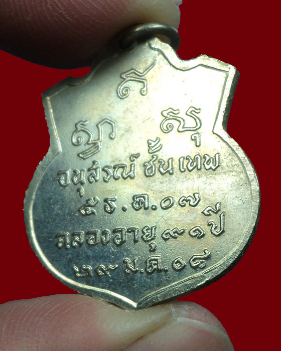 เหรียญรุ่นแรกหลวงปู่ดี วัดเหนือ(วัดเทวสังฆาราม) จ .กาญจนบุรี