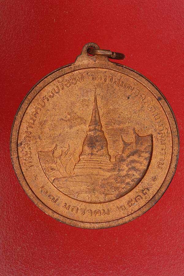 เหรียญ ร.5 ครบรอบ 100 ปี วัดราชบพิธ ปี 2513