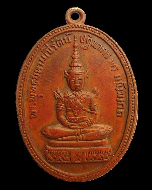 ปี 2517 เหรียญพระแก้วมรกต หลวงปู่ชา สุภัทโท วัดหนองป่าพง จ.อุบลราชธานี