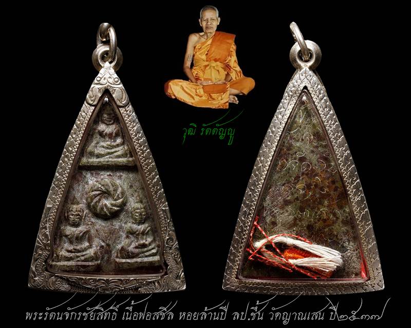 พระรัตนจักรชัยสิทธิ์ เนื้อฟอสซิล หอยล้านปี ลป.ชื้น วัดญาณเสน ปี๒๕๓๗ เลี่ยมเงินพร้อมใช้