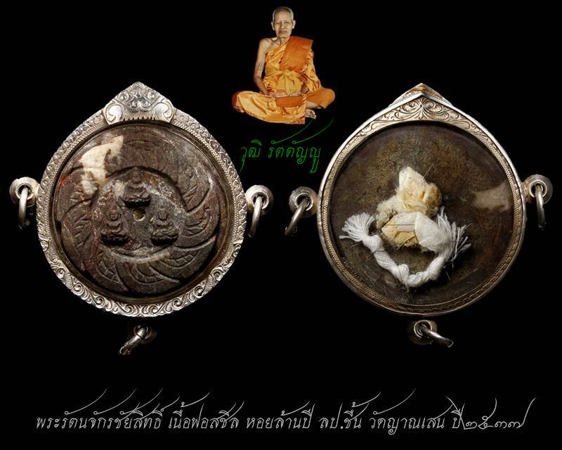 พระรัตนจักรชัยสิทธิ์ เนื้อฟอสซิล หอยล้านปี ลป.ชื้น วัดญาณเสน ปี๒๕๓๗ เลี่ยมเงินพร้อมใช้