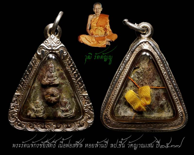 พระรัตนจักรชัยสิทธิ์ เนื้อฟอสซิล หอยล้านปี ลป.ชื้น วัดญาณเสน ปี๒๕๓๗ เลี่ยมเงินพร้อมใช้