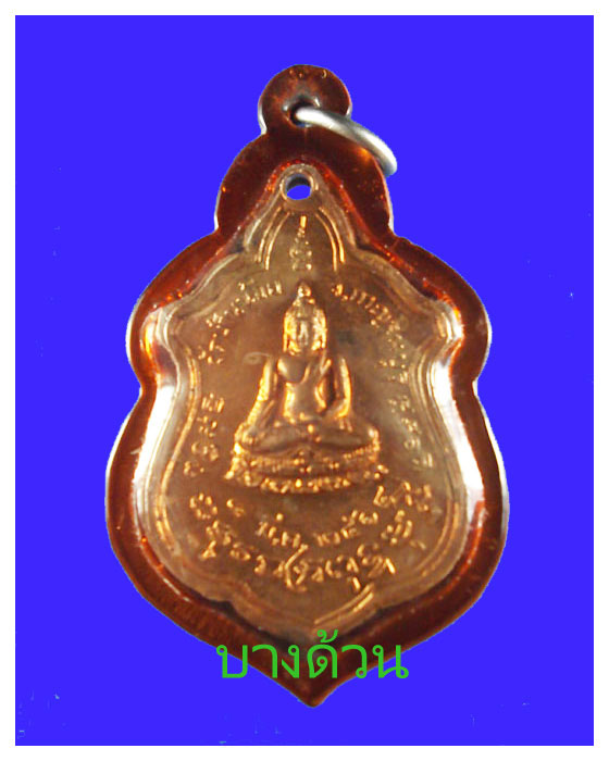 เหรียญหลวงปู่โต๊ะวัดประฉิมพลีออกวัดบ้านน้อยปีพ.ศ.๒๕๑๔