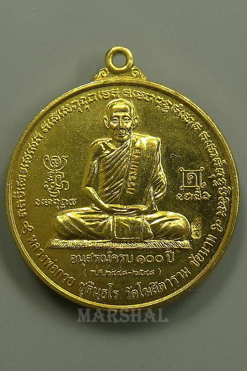 เหรียญกลมใหญ่ "เนื้อทองฝาบาตร" รุ่น อนุสรณ์ อายุครบ100ปี หลวงพ่อกวย วัดโฆษิตาราม จ.ชัยนาท ปี 2548 