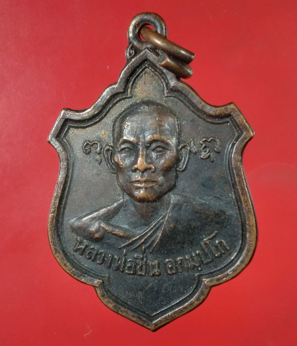 เคาะเดียว... 20- // เหรียญหลวงพ่อชื่น วัดอุทัยธาราม บางกะปิ ปี20 ....132