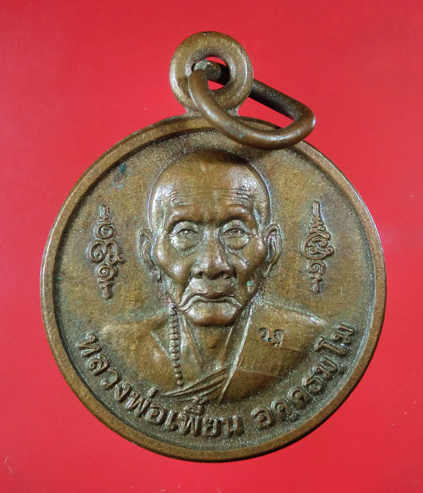 เคาะเดียว... 20- // เหรียญฉลองอายุครบ 82 ปี หลวงพ่อเพี้ยน วัดเกริ่นกฐิน ลพบุรี ....145
