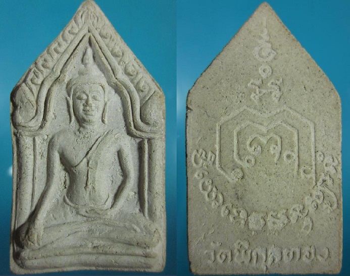 ขุนแผนรุ่นแรก หลวงพ่อแพ ปี2522 พิมพ์ใหญ่
