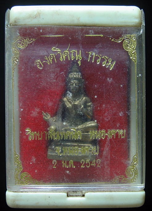 พระวิษณุกรรม วิทยาลัยเทคนิคหนองคาย รุ่นแรก พร้อมกล่อง เคาะเดียว