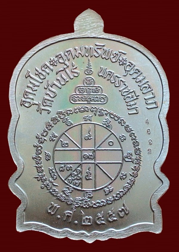 เหรียญนั่งพานชนะมาร ๒ ตำนานปี ๓๗ หลวงพ่อคูณ วัดบ้านไร่ เนื้อทองแดงมันปู หมายเลข ๔๖๙๒ พร้อมกล่อง
