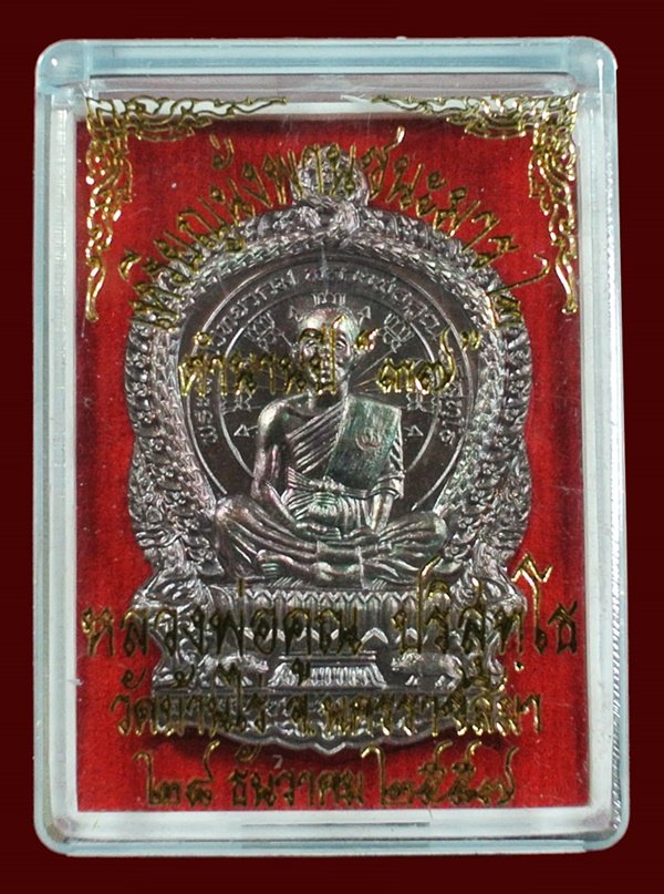 เหรียญนั่งพานชนะมาร ๒ ตำนานปี ๓๗ หลวงพ่อคูณ วัดบ้านไร่ เนื้อทองแดงมันปู หมายเลข ๔๖๙๒ พร้อมกล่อง