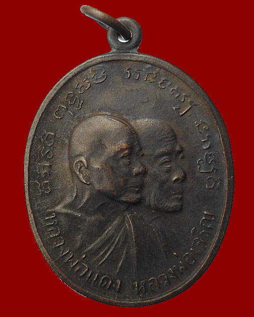 เคาะเดียว @@@ เหรียญโบสถ์ลั่น หลวงพ่อแดง หลวงพ่อเจริญ เนื้อทองแดงรมดำ ปี 2512