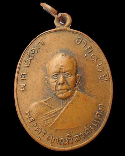 เคาะเดียว @@@ หลวงพ่อแดง ฉลองอายุ ๙๒ ปี ๒๕๑๓ เนื้อทองแดง