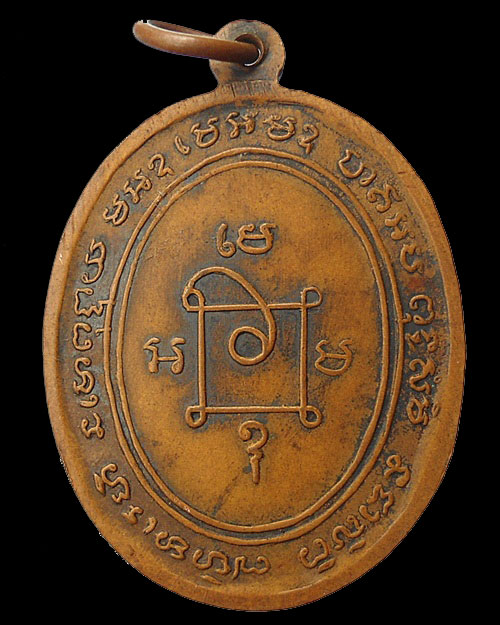 เคาะเดียว @@@ หลวงพ่อแดง ฉลองอายุ ๙๒ ปี ๒๕๑๓ เนื้อทองแดง