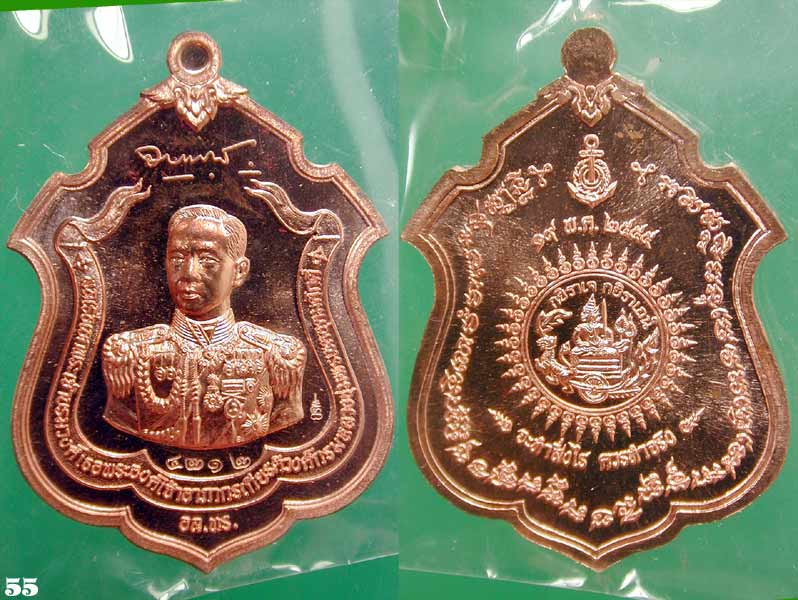 2.เหรียญ..เหรียญแม่ทัพ กรมหลวงชุมพร เนื้อทองแดง ปลุกเสกเดี่ยวโดย หลวงพ่อสาคร วัดหนอง... เคาะเดียวแดง