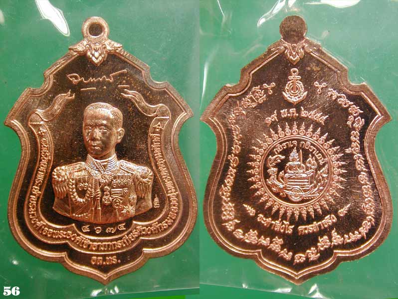 2.เหรียญ..เหรียญแม่ทัพ กรมหลวงชุมพร เนื้อทองแดง ปลุกเสกเดี่ยวโดย หลวงพ่อสาคร วัดหนอง... เคาะเดียวแดง
