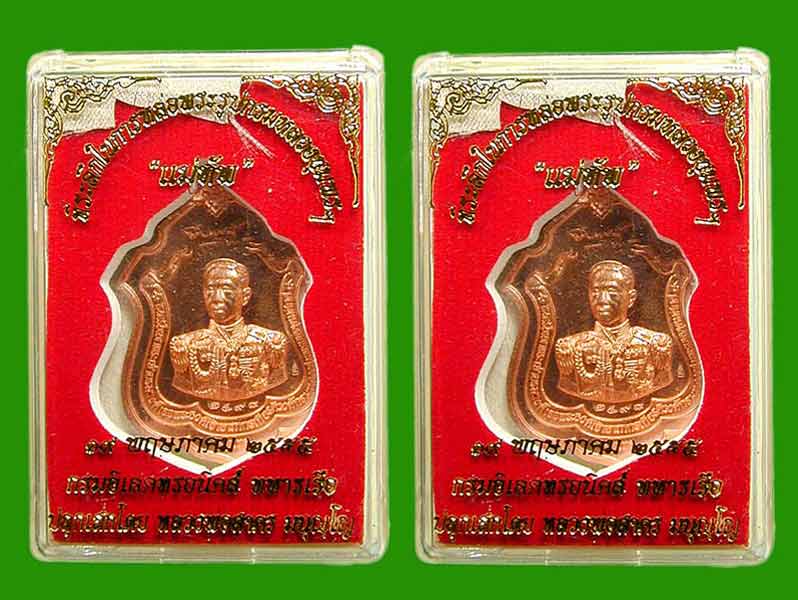 2.เหรียญ..เหรียญแม่ทัพ กรมหลวงชุมพร เนื้อทองแดง ปลุกเสกเดี่ยวโดย หลวงพ่อสาคร วัดหนอง... เคาะเดียวแดง
