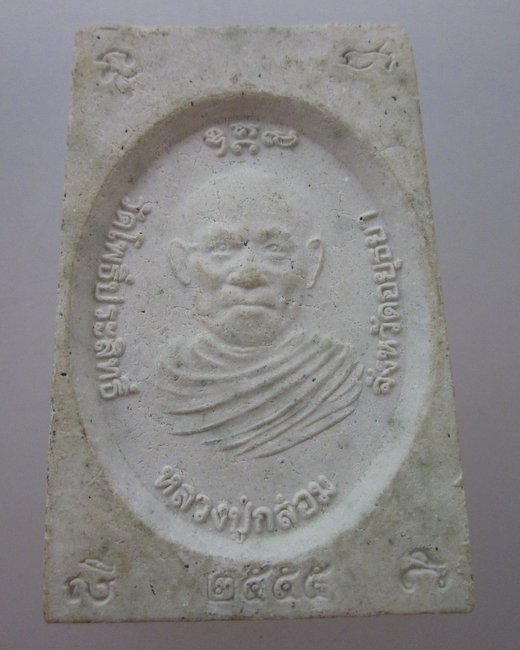 พระสมเด็จหลวงปู่กล่อม วัดโพธิ์ประสิทธิ์ จ อยุธยา