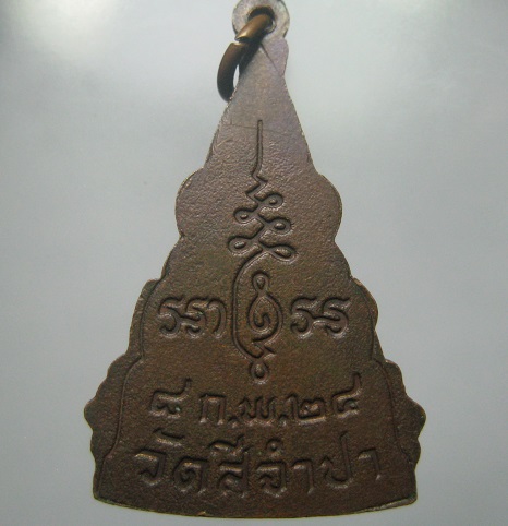 เหรียญพระพุทธชินราชออกวัดสีจำปา ปี๒๔