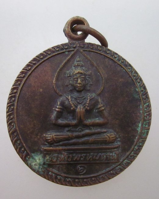 เหรียญพ่อท้าวพรหมกาฬ ทำบุญ ๕ รอบ อ.บุญรอด ปี ๒๓