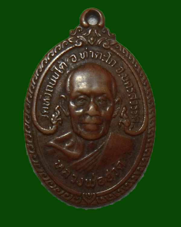 เหรียญนากคู่ใหญ่ หลวงพ่อฮวด (เคาะแรก)