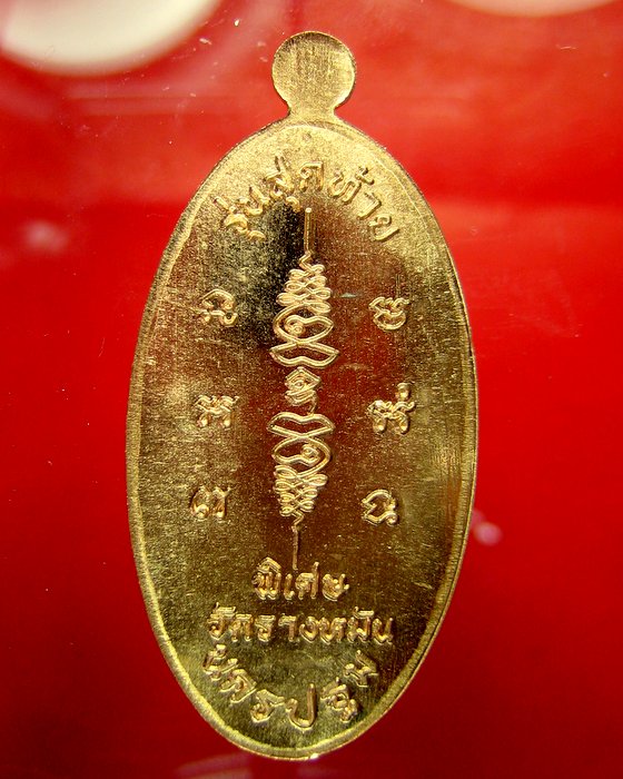 หลวงปู่แผ้ว วัดรางหมัน เหรียญ ใบขี้เหล็ก ยันต์สวน รุ่นสุดท้าย