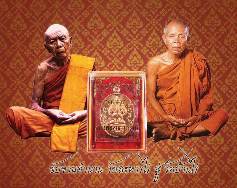 เหรียญนาคปรก หลวงพ่อคูณ มหาลาภ 91 เนื้อทองแดงผิวไฟ หมายเลข 278 พร้อมกล่อง