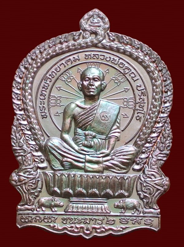 เหรียญนั่งพานชนะมาร ๒ ตำนานปี ๓๗ หลวงพ่อคูณ วัดบ้านไร่ เนื้อทองแดงมันปู หมายเลข ๔๔๒๙ พร้อมกล่อง