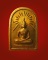 200.- เหรียญปั๊มพระพุทธรัศมี เนื้อทองฝาบาตร หลวงพ่ออุ้น สุขกาโม วัดตาลกง จ.เพชรบุรี ปี พ.ศ.2543