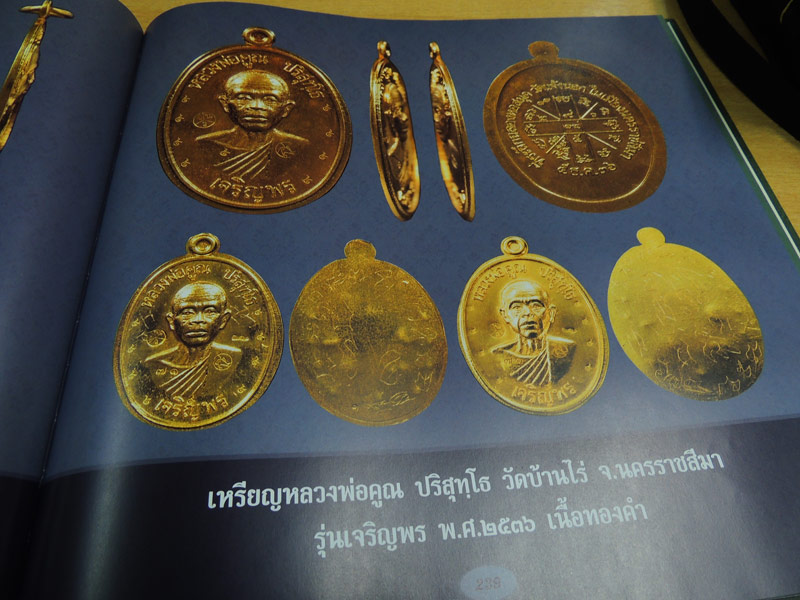 หนังสือ เหรียญล้ำค่า คณาจารย์แดนอีสาน @@ คุ้มค่าหนังสือรวมสุดยอดเหรียญ แดนอีสาน @@