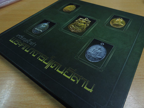 หนังสือ เหรียญล้ำค่า คณาจารย์แดนอีสาน @@ คุ้มค่าหนังสือรวมสุดยอดเหรียญ แดนอีสาน @@