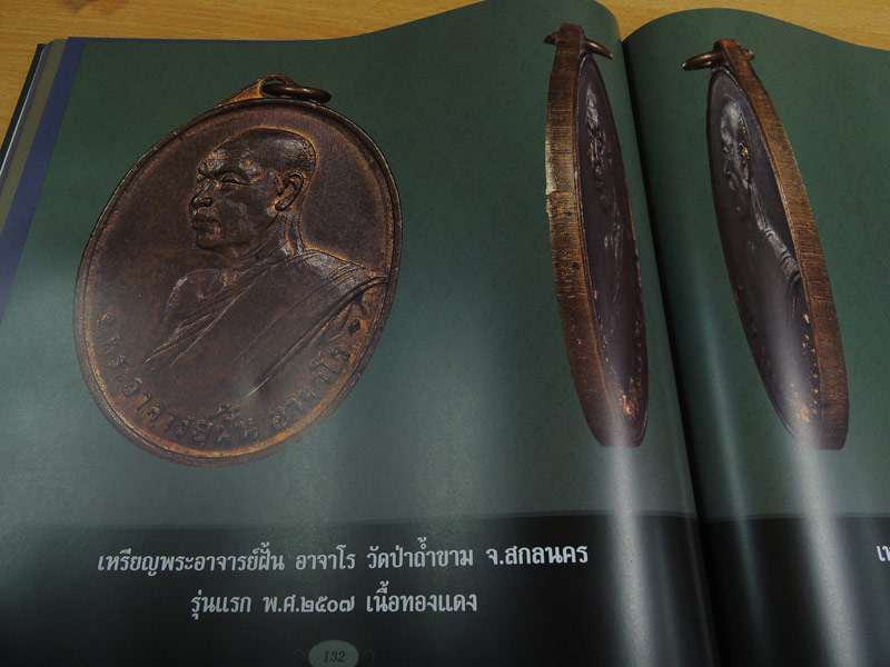 หนังสือ เหรียญล้ำค่า คณาจารย์แดนอีสาน @@ คุ้มค่าหนังสือรวมสุดยอดเหรียญ แดนอีสาน @@