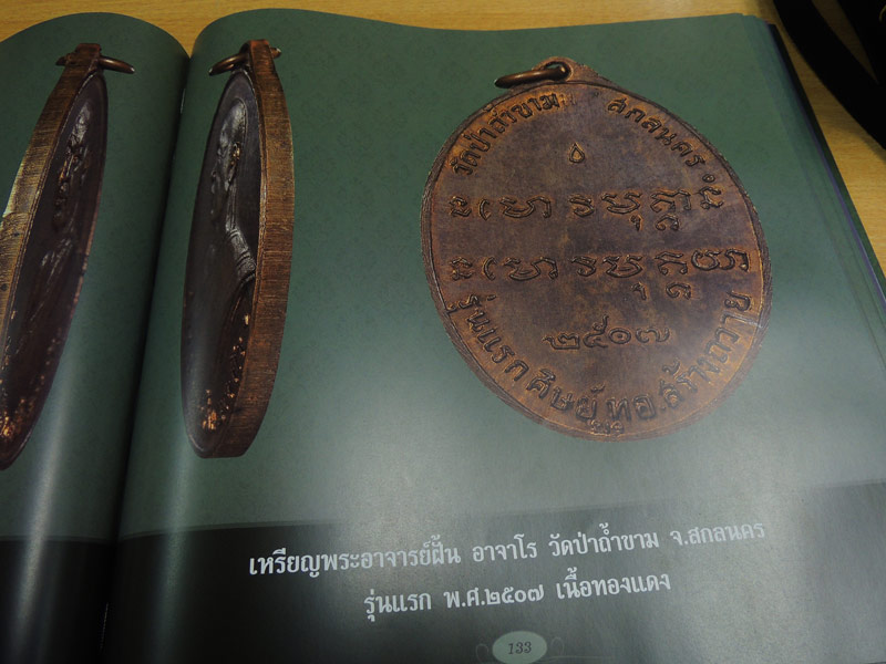 หนังสือ เหรียญล้ำค่า คณาจารย์แดนอีสาน @@ คุ้มค่าหนังสือรวมสุดยอดเหรียญ แดนอีสาน @@
