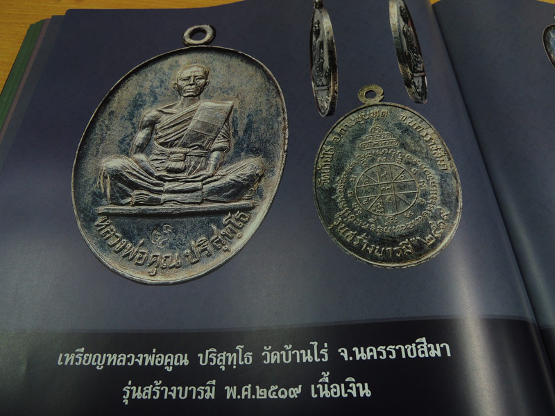 หนังสือ เหรียญล้ำค่า คณาจารย์แดนอีสาน @@ คุ้มค่าหนังสือรวมสุดยอดเหรียญ แดนอีสาน @@