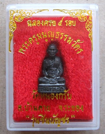	รูปเหมือนลอยองค์ ฉลองครบ5รอบ หลวงพ่อสาคร วัดหนองกรับ จ ระยอง รุ่นชินบัญชร ปี2540 เนื้อทองเหลืองรมดำ